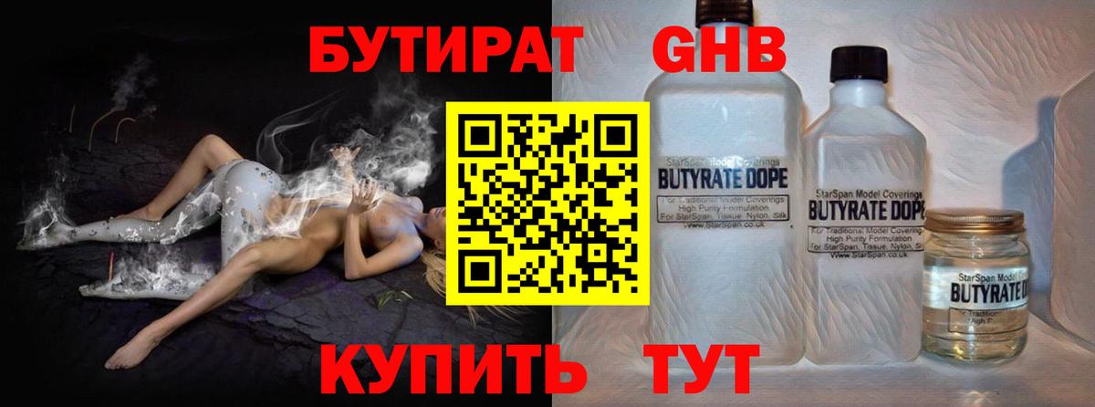 Бутират вода Дюртюли