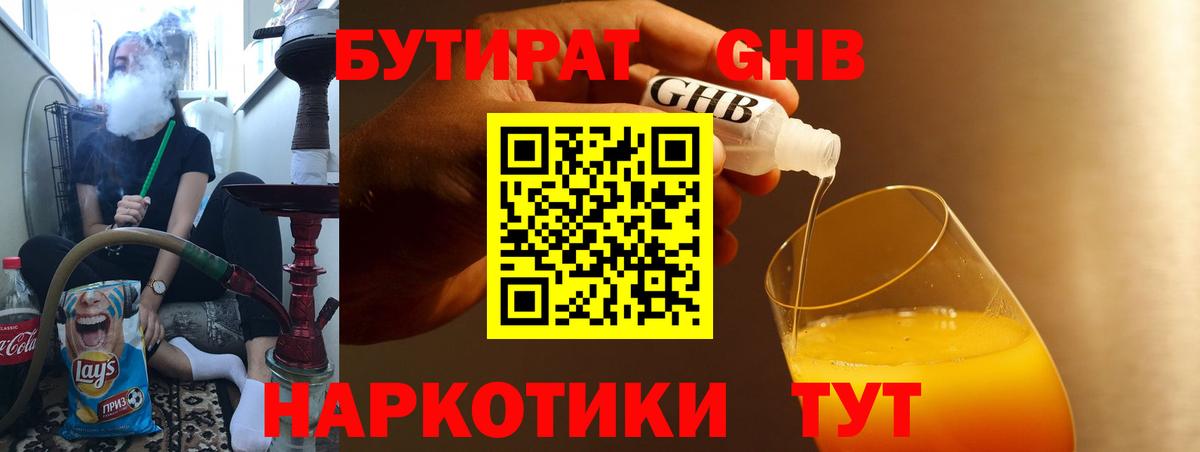 Дюртюли  Бутират бутик  Вход с VPN 
