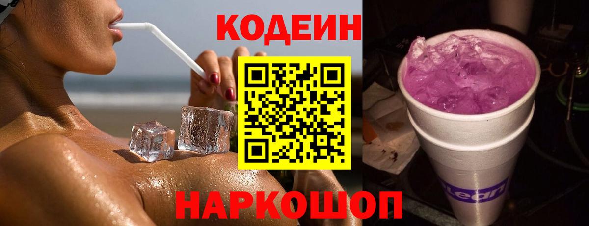 Codein Purple Drank  Вход с VPN  Дюртюли  Codein Purple Drank 