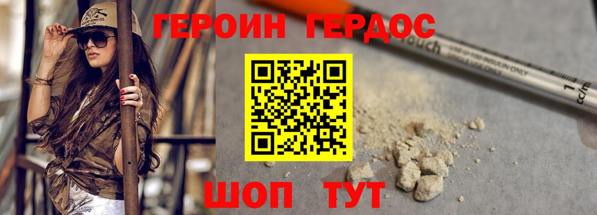 Героин Heroin Дюртюли